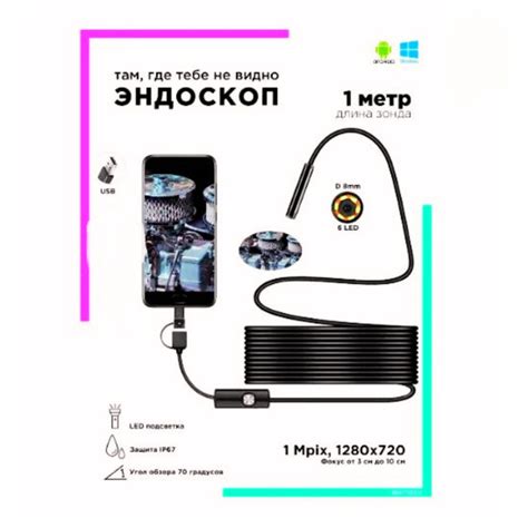 Камера для телефона эндоскоп, автомобильный для андроида ...