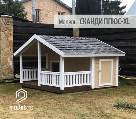 Будки для собак купить в Москве | VillarDogs.ru