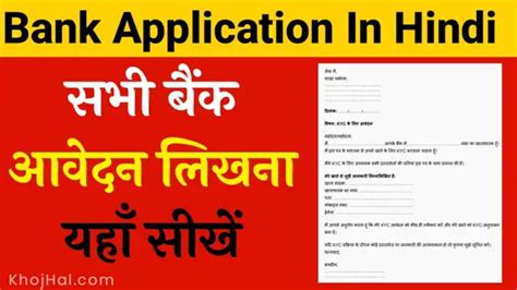 All Bank Application in Hindi 2026 | सभीबैंक के लिए आवेदन हिंदी में ...