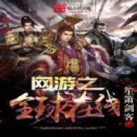 网络游戏排行榜_新浪中国网络游戏排行榜_CGWR 《密传2》游戏评测