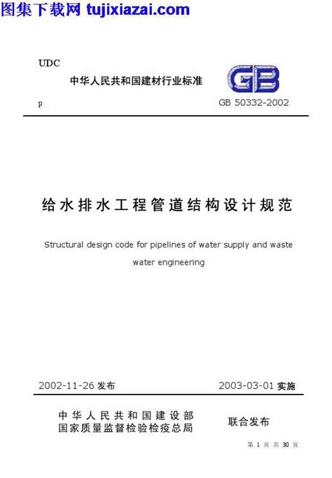 GB50015-2019建筑给水排水设计标准GB50013-2018室外给水设计标准+室外排水设计规范 GB50014-2021给排水标准全套3本