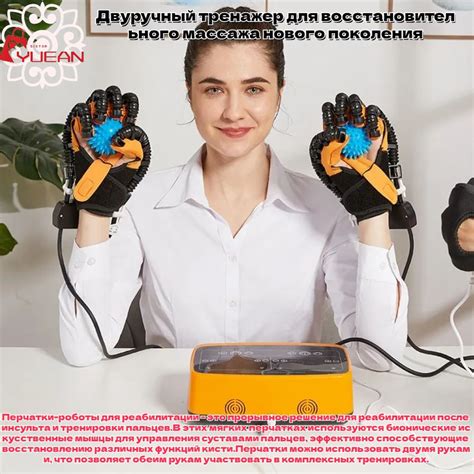Роботизированные перчатки для реабилитации обеих рук, 9 этапов для ...