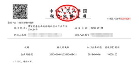 四川省电子税务局开具税收完税（费）证明操作流程说明
