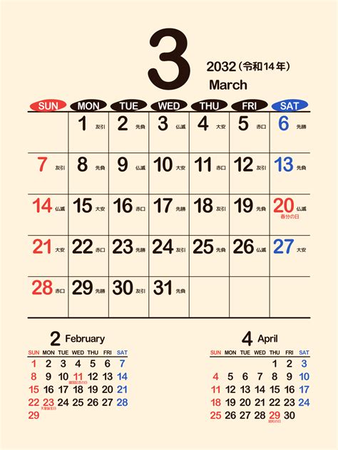 2032年（令和14年）3月シンプルカレンダー[好きな画像から選べる] | まなびっと