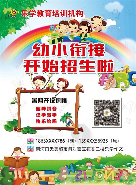 培训机构幼小衔接宣传图设计图__DM宣传单_广告设计_设计图库_昵图网nipic.com