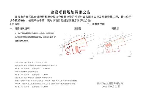 嘉兴市秀洲区洪合镇人民政府（机场配套建设二期兴泰路（国贸路-兴国路）工程的规划选址批前公示