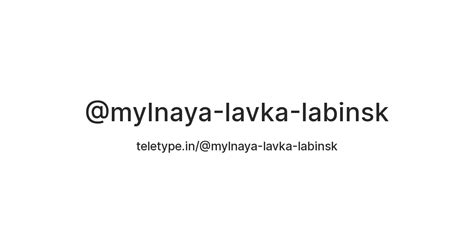 @mylnaya-lavka-labinsk — Teletype