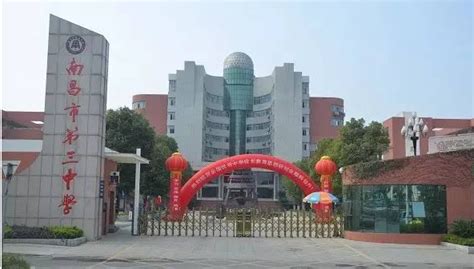 高新区第三中学列入南昌三中集团-江西省地产协会
