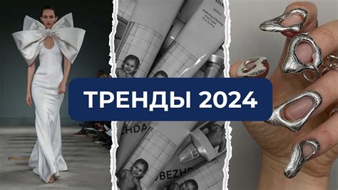 ТРЕНДЫ ПИНТЕРЕСТ 2024 | визуал, контент, стиль - YouTube