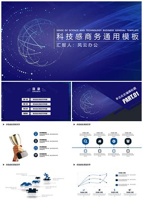 科技感ppt图片 的图像结果