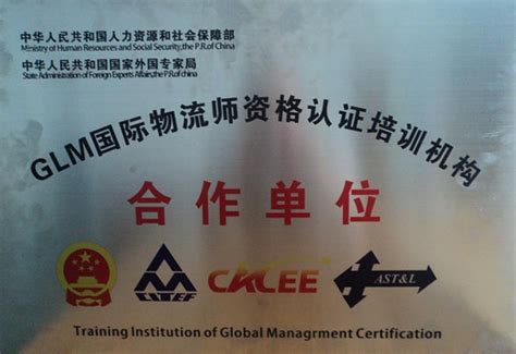 我院喜获GLM国际物流师资格认证培训机构及合作单位-漯河职业技术学院-河南工业大学漯河工学院