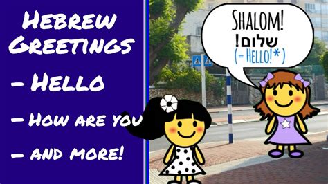 Hello in Hebrew, "How are you?" & other Hebrew Greetings | Language ...