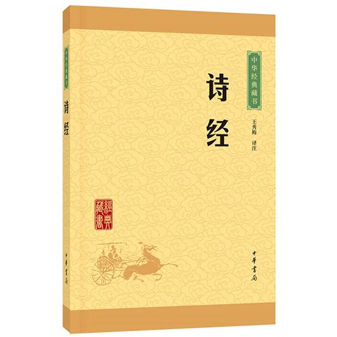 浅谈《诗经》研究的传统与当下思考_比较文学_文化_中国