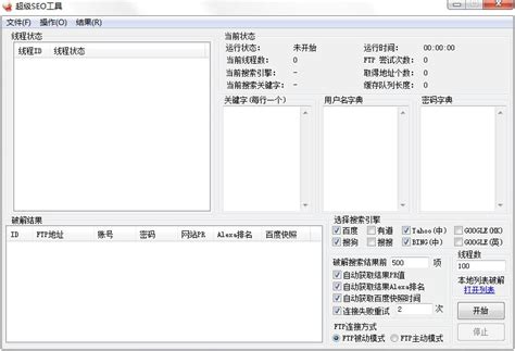 超级SEO工具下载_超级SEO工具绿色版1.0_当客下载站