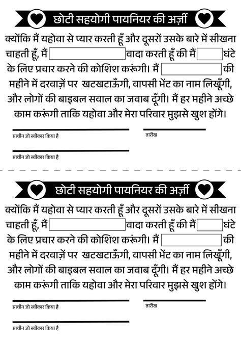 JW Hindi Choti Auxiliary Pioneer Application - Etsy