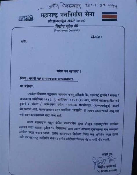 मुंबई: MNS का अल्टीमेटम, ना हिन्दी ना अंग्रेजी, दुकानों के नाम हों ...