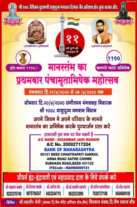 Shri 1008 Trilokya Churamani Vasupujya Bhagwan Digamber Jain Atishaya ...