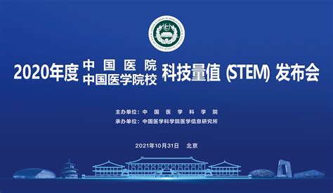 最新！中国医学科学院公布2021年度中国医学院校、医院排行榜及5年总科技量值排行榜！ - 知乎