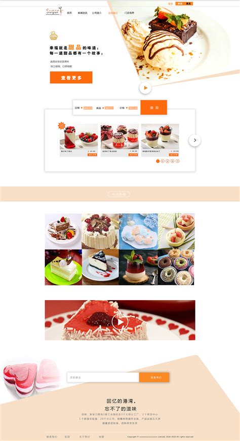 甜品网站设计|网页|其他网页|F_lcarus - 原创作品 - 站酷 (ZCOOL)