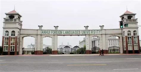 安徽外国语学院继续教育学院双证本科