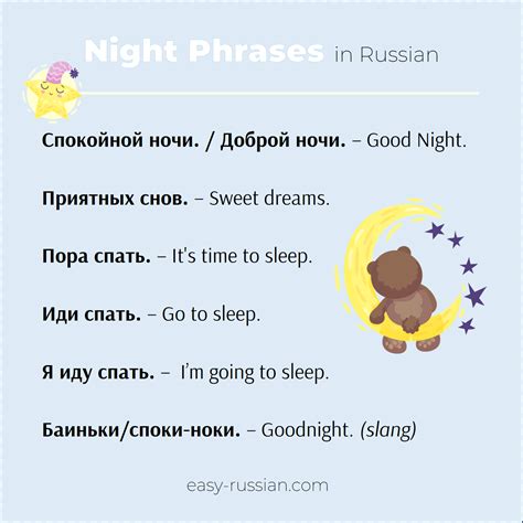 7 Different Ways to Say Goodnight: Russian Phrases – Easy Russian