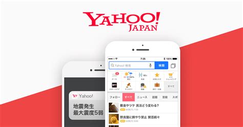 Yahoo! JAPAN for Android - ダウンロード