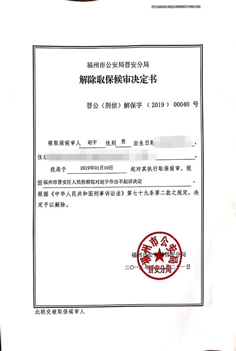 福州“制止施暴案”赵宇被解除取保候审 保证金将退还 - 社会百态 - 华声新闻 - 华声在线