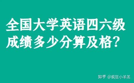 大学英语四六级成绩多少分及格 几分能报考口语+满分几分-闽南网