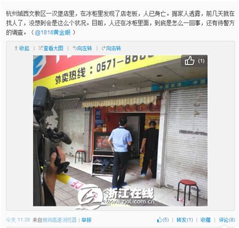 快讯：浙江工商大学旁汉堡店老板死于冰柜中-浙江新闻-浙江在线