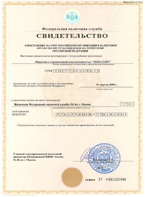 俄罗斯公司税务登记证书样本 - 公司注册 - 中俄法律网