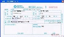 桂林银行进账单打印模板 >> 免费桂林银行进账单打印软件 >>