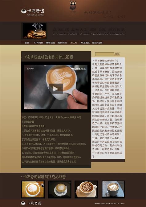 咖啡网页|网页|企业官网|WDQ921222 - 原创作品 - 站酷 (ZCOOL)