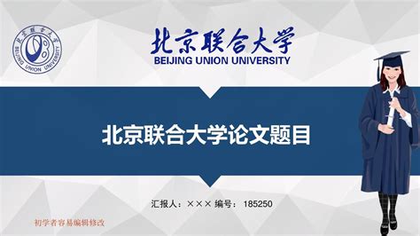 北京建筑大学PPT模板下载_PPT设计教程网