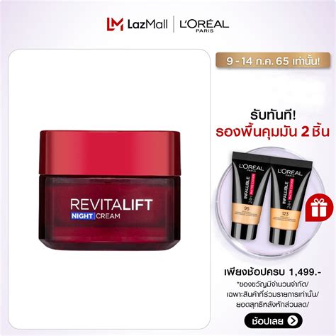 ลอรีอัล รีไวทัลลิฟท์ ไนท์ครีม แอนตี้ริงเคิล ครีมบำรุงสูตรกลางคืน 50 มล. ...