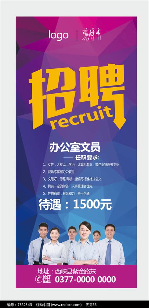 销售人员招聘海报模板图片下载_红动中国