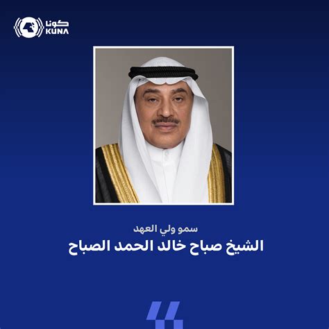 Kuwait Condolences: Crown Prince Mourns Khaleda Zia’s Passing ...