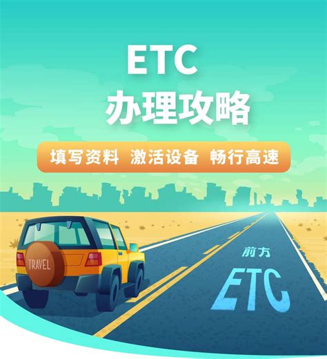 ETC办理设计图__DM宣传单_广告设计_设计图库_昵图网nipic.com