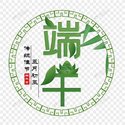 端午节_word文档在线阅读与下载_免费文档