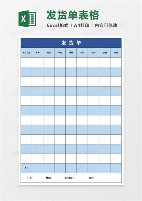 发货_产品发货表EXCEL模板下载_图客巴巴