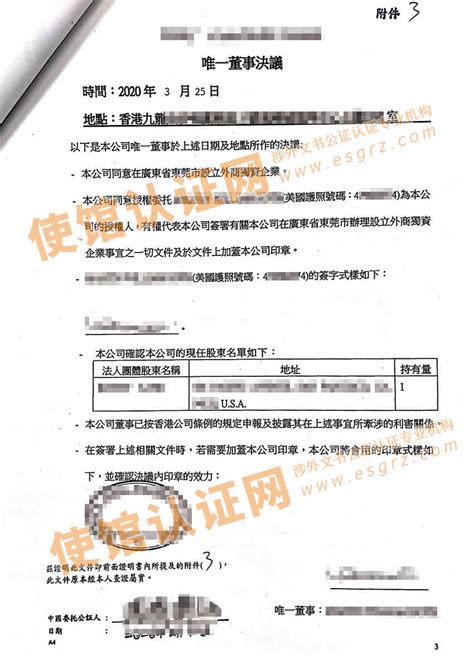 香港公司唯一董事决议证明公证样本_样本展示_使馆认证网