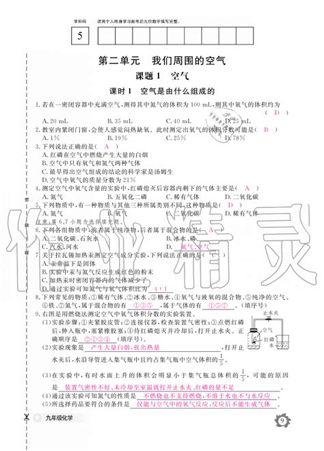江西教育出版社2020年语文作业本九年级全一册参考答案 _答案圈