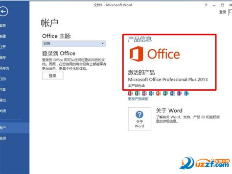 microsoft office 2013下载-microsoft office 2013 32位简体中文版免费版-东坡下载