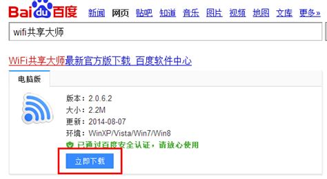 WiFi共享精灵下载(无线网卡共享WiFi工具v2014.01.09.001)_北海亭-最简单实用的电脑知识、IT技术学习个人站