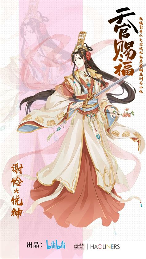 Couples Whisper Xie Lian Hua Cheng Heaven Officials Blessing MTX Heroes ...