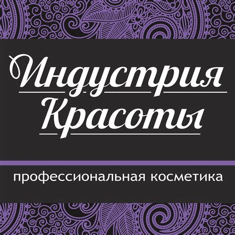 Индустрия красоты | Tula