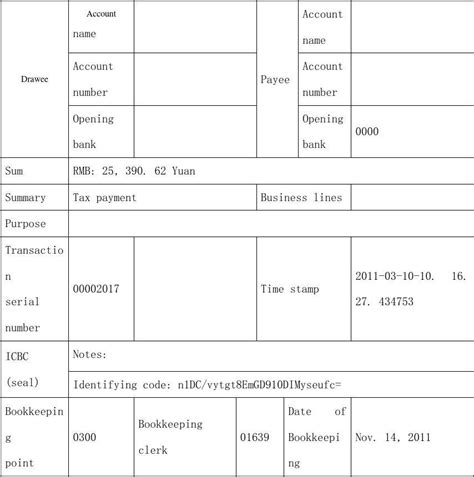 工行电子回单-如何获得工商银行的转账后的电子回单