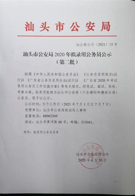 你好，警察节｜“警”彩来袭！汕头公安警民同乐庆节日_工作动态_汕头市公安局