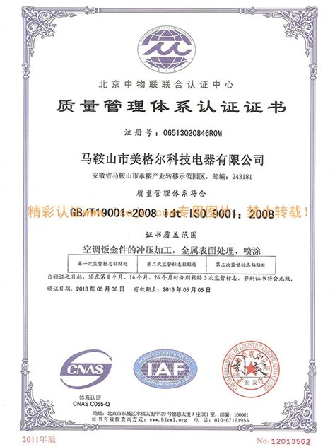 ISO9001 质量管理体系认证证书-北京绕动科技有限公司