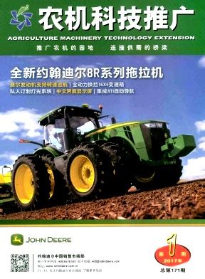 农机科技推广_农机科技推广杂志社