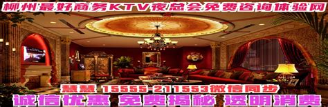 非玩不可！柳州最好的ktv是哪家-美丽之冠ktv会所消费价格点评 | 苟探长